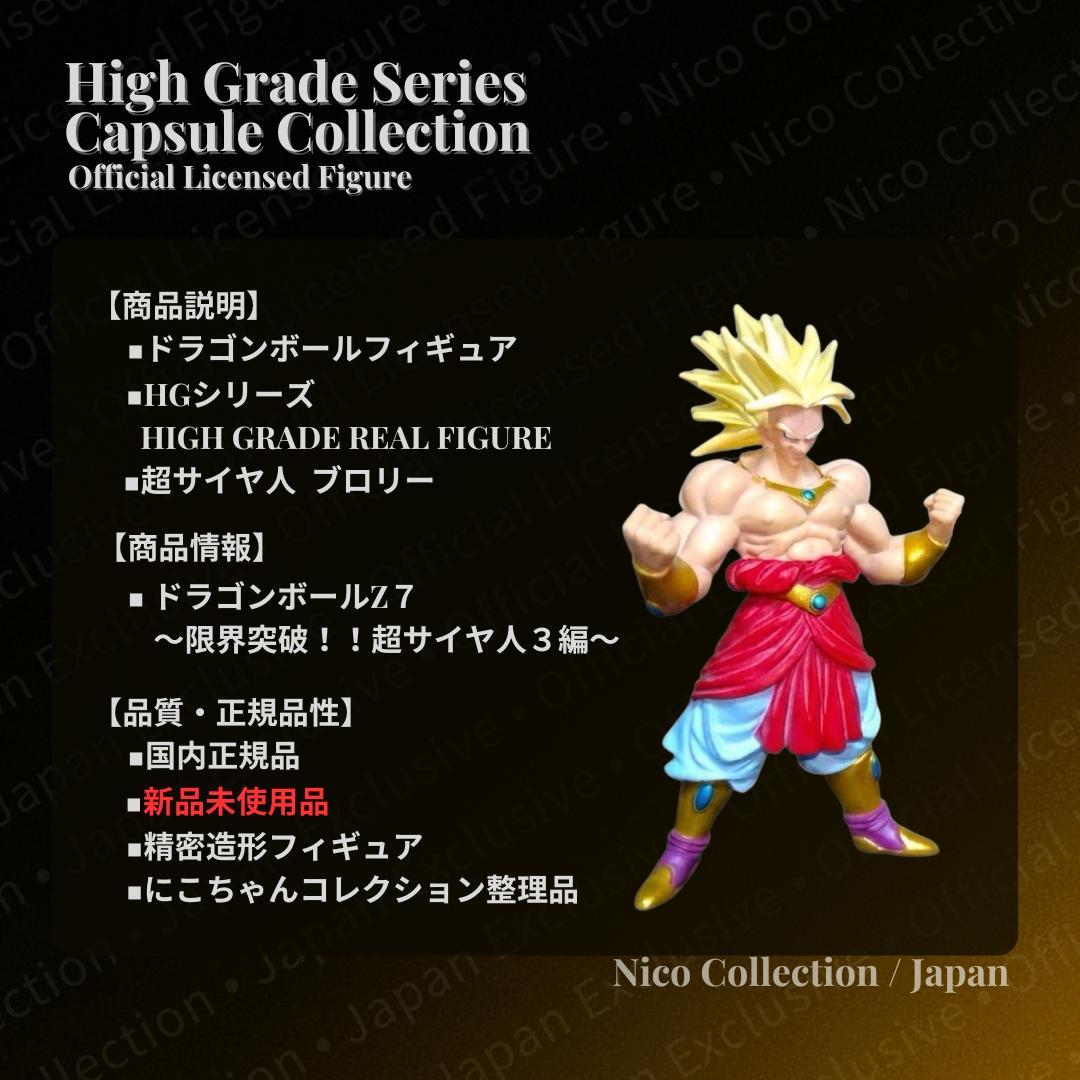 親子かめはめ波 ✅HG ドラゴンボール17 孫悟空 孫悟飯 孫悟天 ブロリー