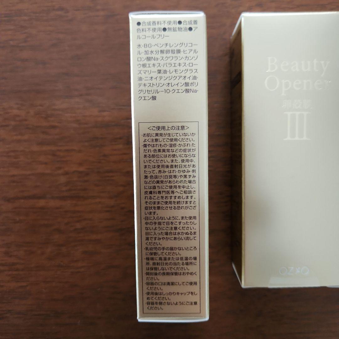 ブ*ア様 オージオ ビューティーオープナーセラム　3箱セット　新品未開封　美容液
