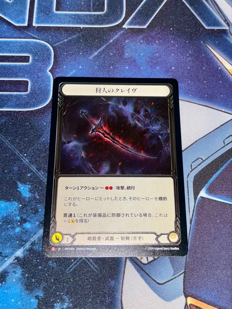 FaB 狩人のクレイヴ　CF