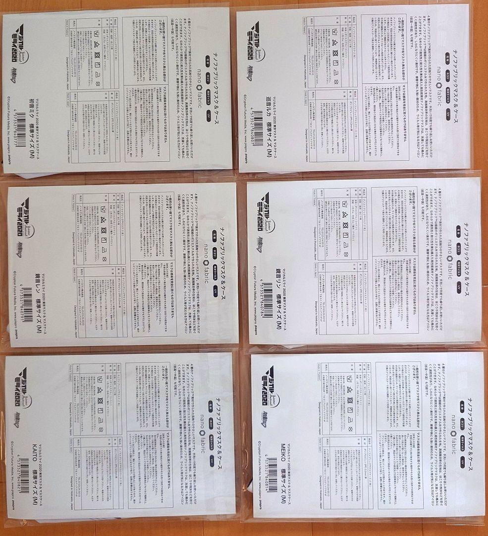 マジカルミライ2020 WF TNOC ナノファブリックマスク 全６種セット