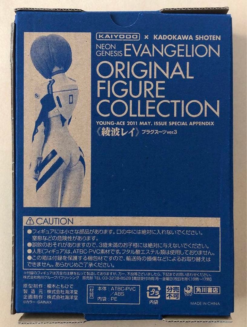 お値下げ。新世紀エヴァンゲリオン×ヤングエース 綾波レイ 付録未開封4個セット