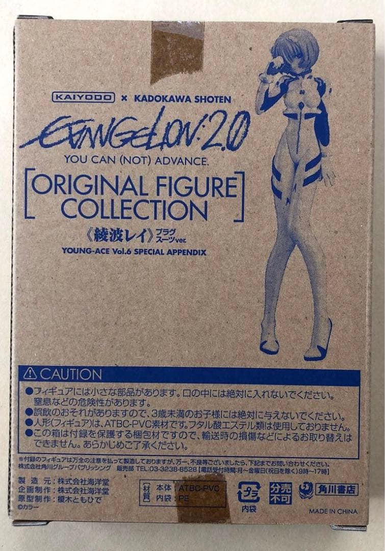 お値下げ。新世紀エヴァンゲリオン×ヤングエース 綾波レイ 付録未開封4個セット