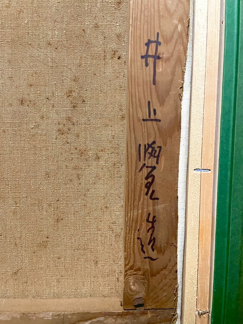 一点物 ◆井上覚造『街角キャッフェ』F12号 油彩 ヨーロッパ カフェテラス