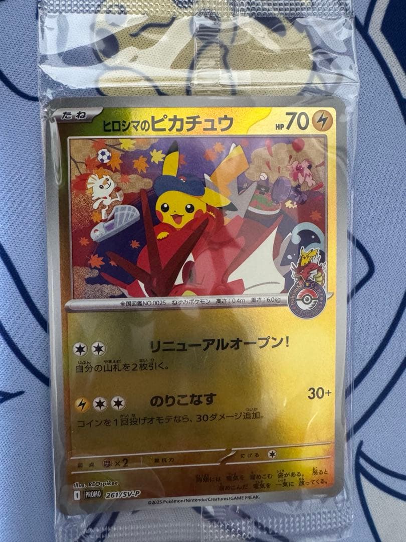 ヒロシマのピカチュウ 261/SV-P