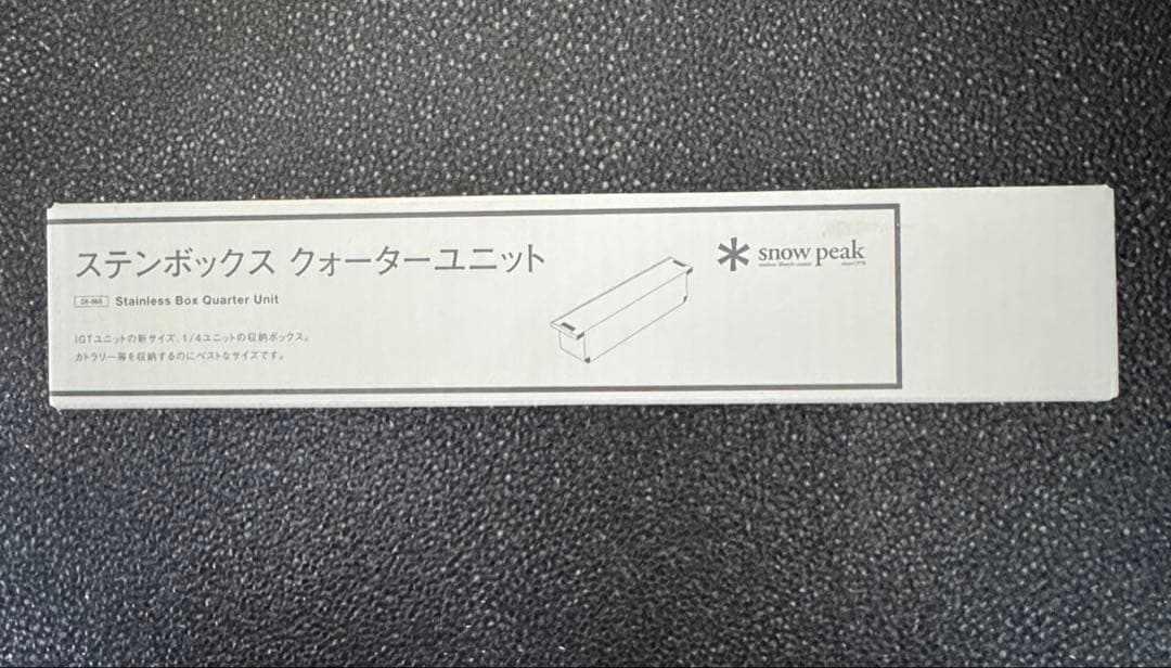 新品未使用  peak ステンボックス クォーターユニット　スノーピーク