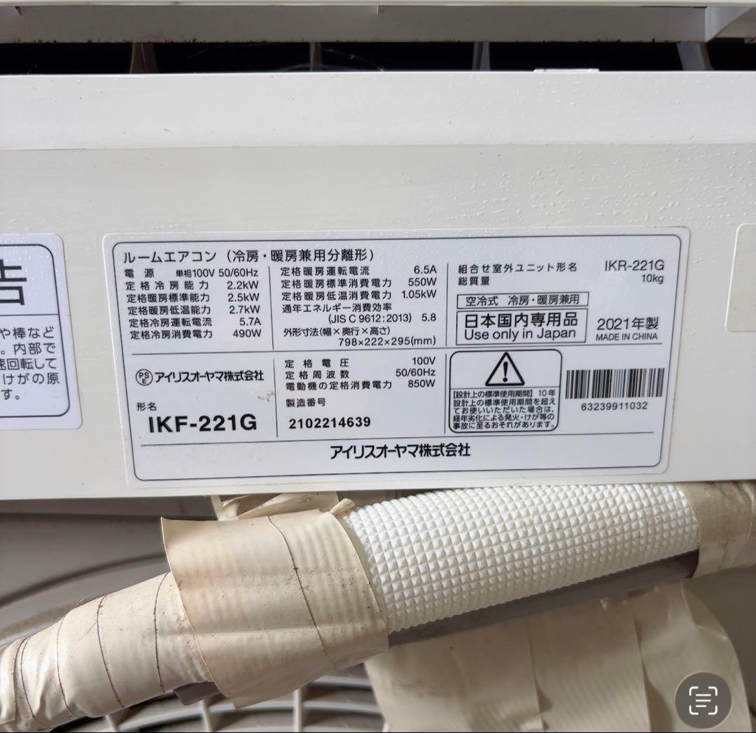 【人気モデル】アイリスエアコン6〜8畳用★2021製！初心者も安心の一台