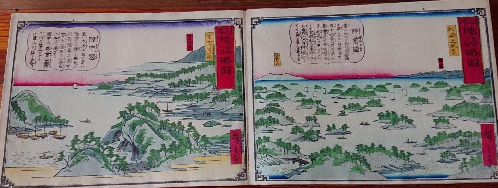 83　日本地誌略図絵　「56図」　1巻　状態良好