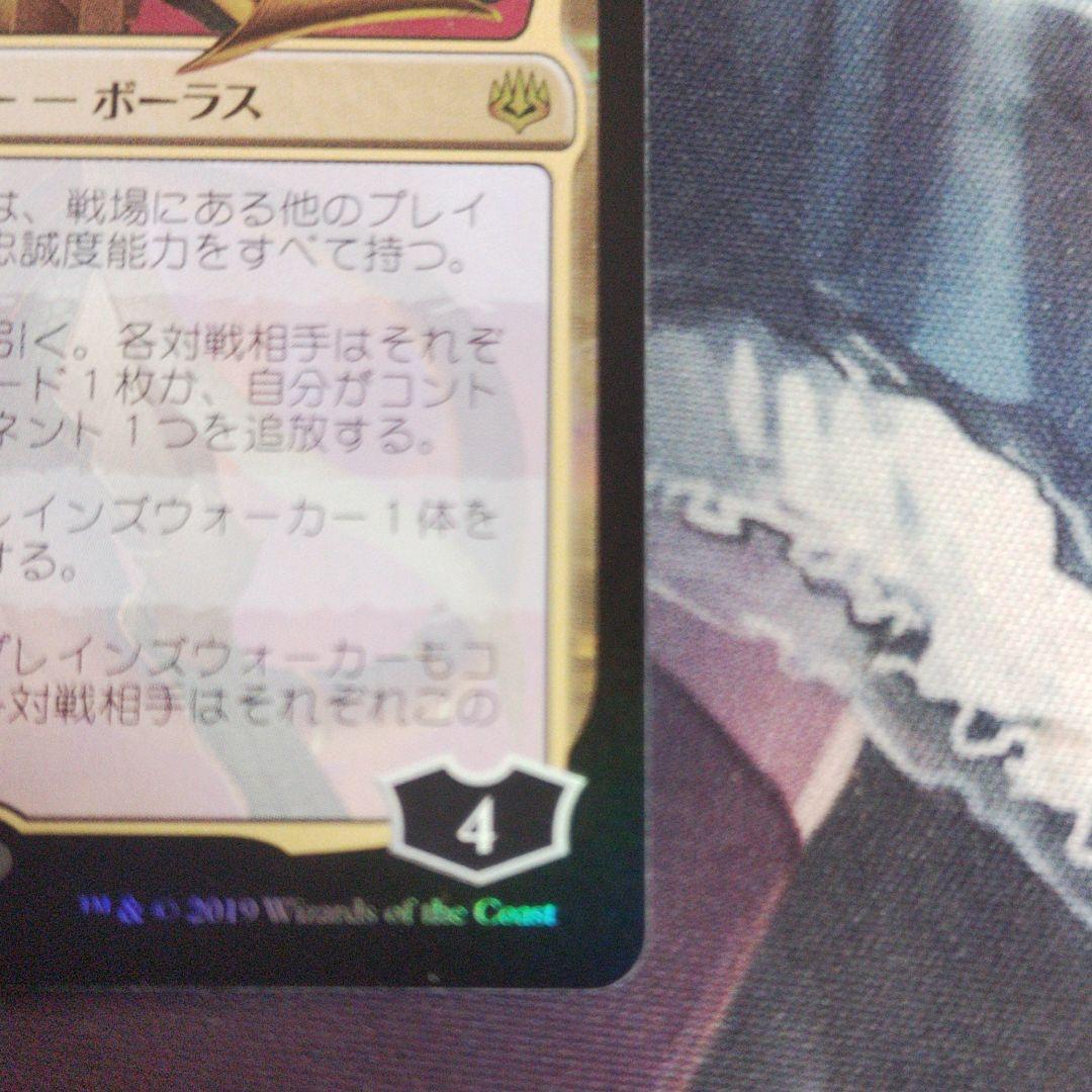 龍神、ニコル・ボーラス【Foil】絵違い　部分光沢