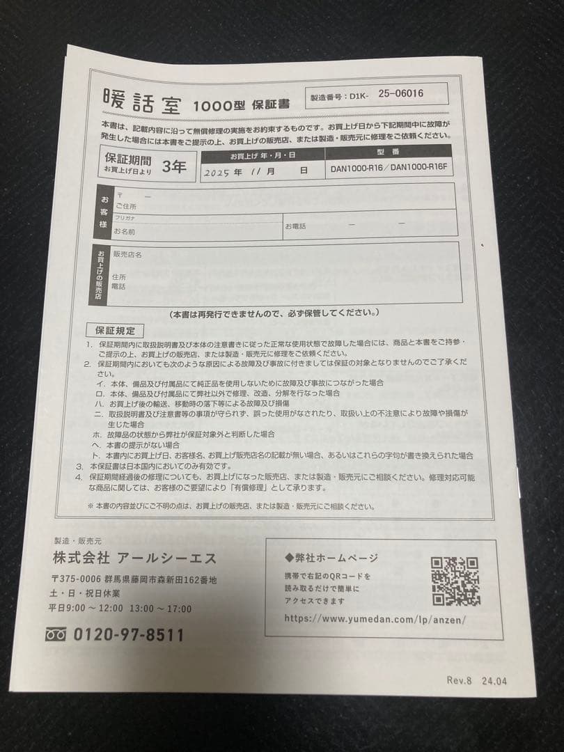 暖話室 1000型 植毛加工モデル