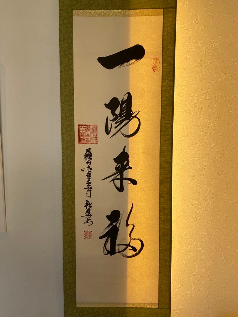 中国掛軸 蘇州 寒山寺 秋爽　一陽来福 掛軸