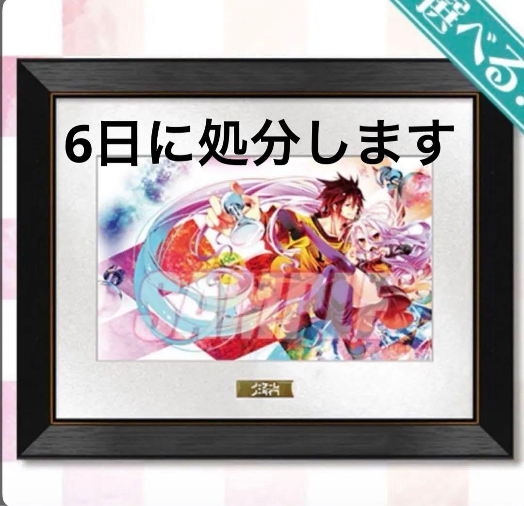 ノーゲーム・ノーライフ　S賞　複製原画　『　』　空白