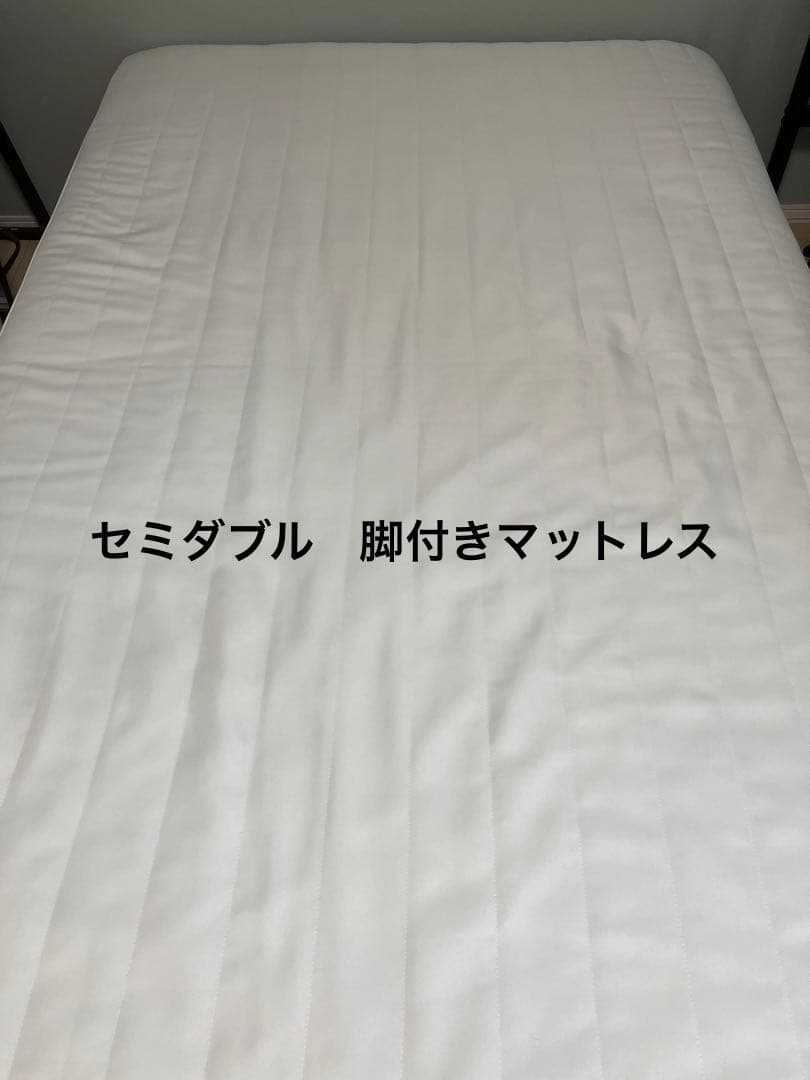 無印良品　脚付きマットレス　セミダブル