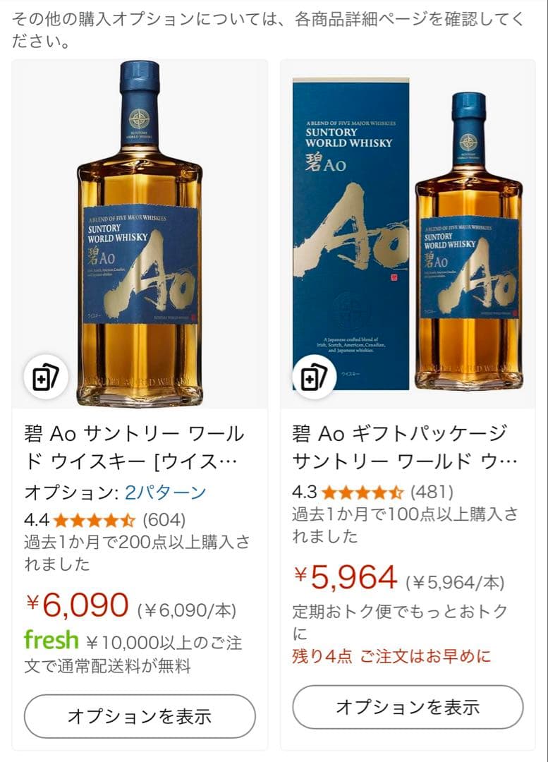 戸河内ウイスキー箱付＆ウイスキー碧＆知多ウイスキー箱無し