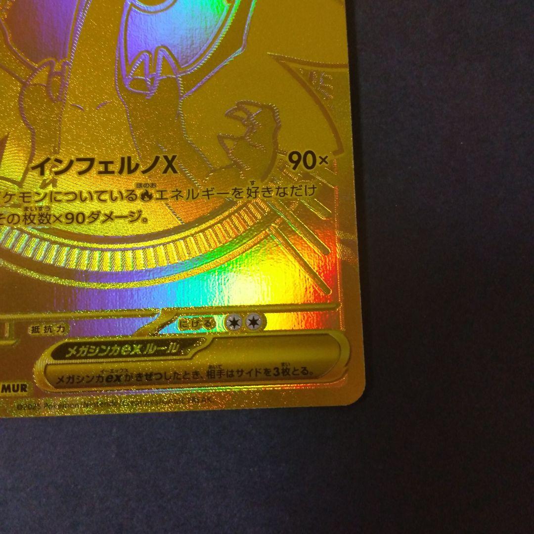 満額査定　リザードンex mur