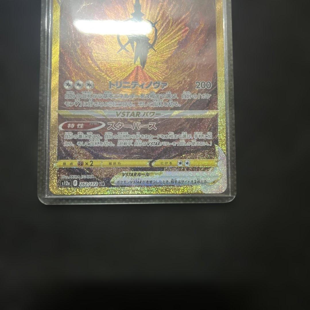 ジャンプ@プロフ必読 アルセウス VSTAR 280 HP