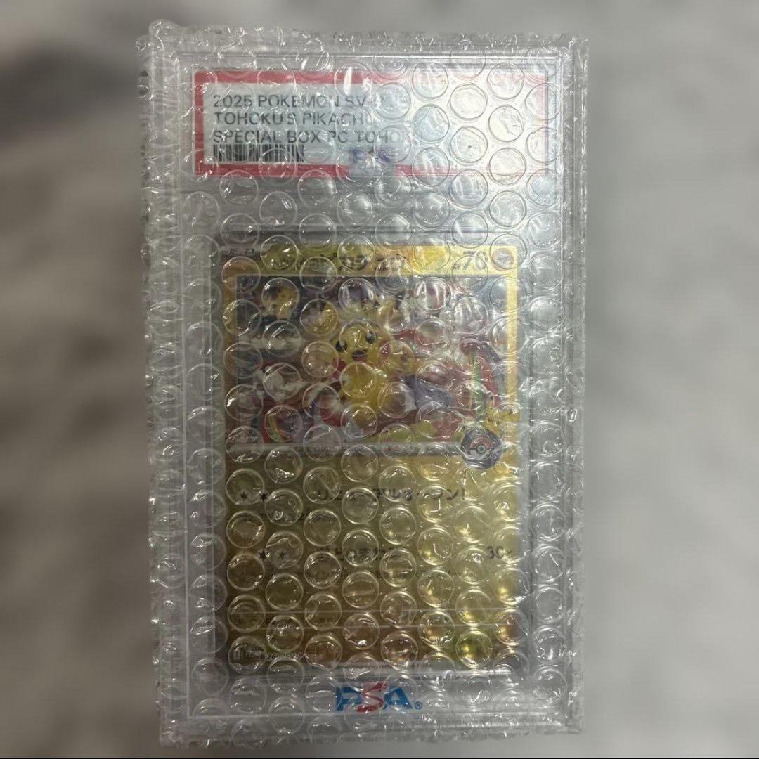 トウホクのピカチュウ PSA10 新品未開封