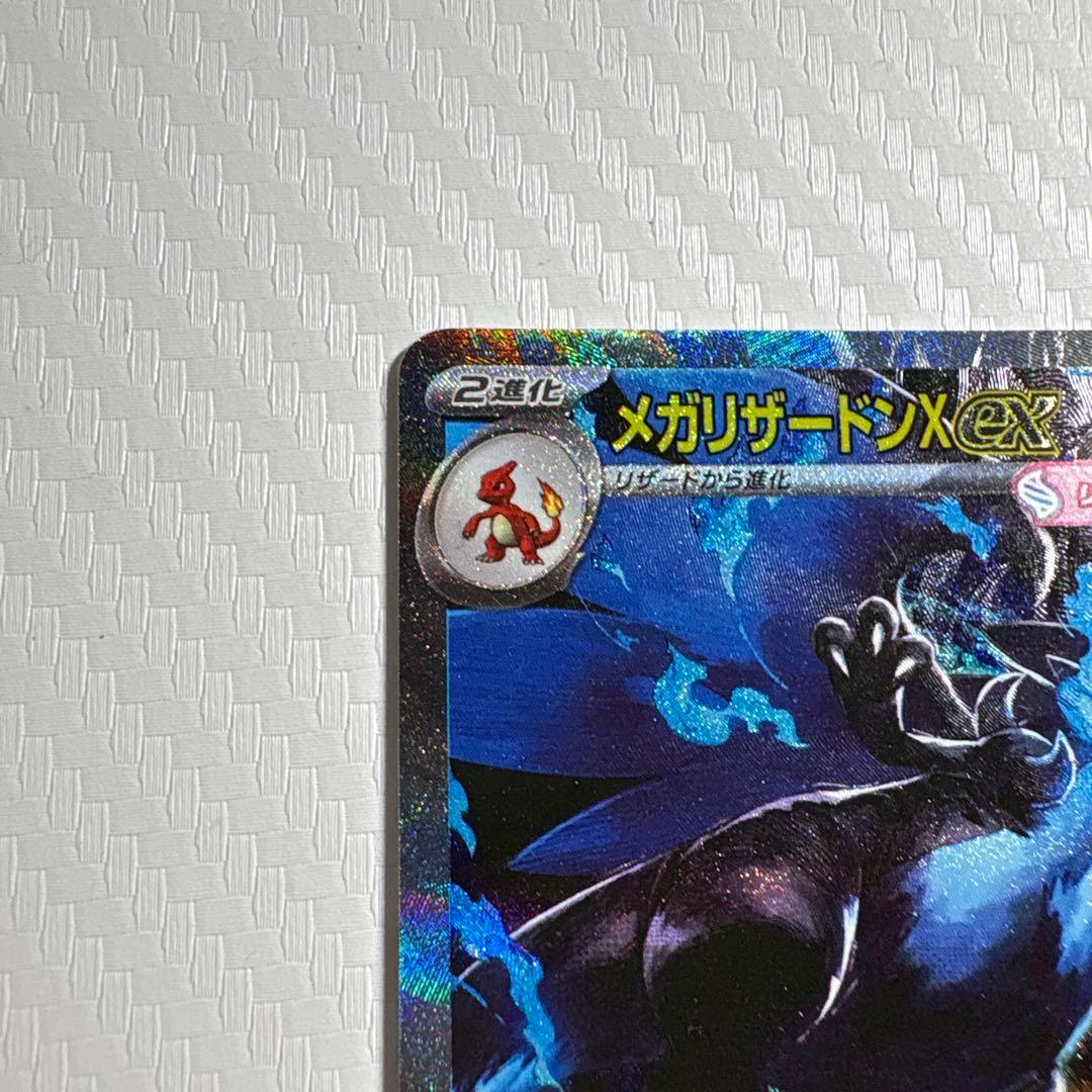 メガリザードンX EX sar