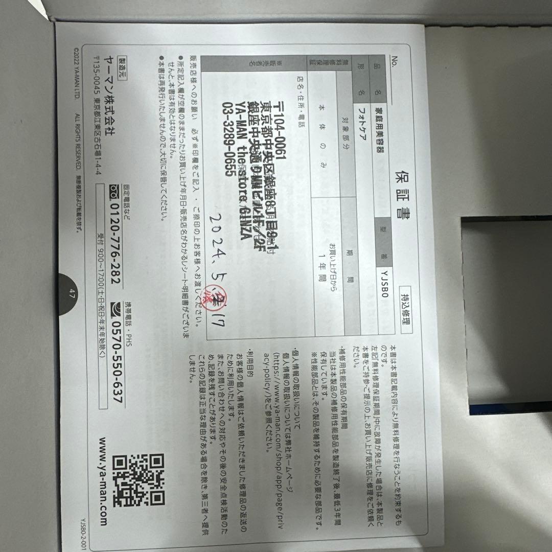 【未開封】YA-MAN フォトケア YJSB0N-2