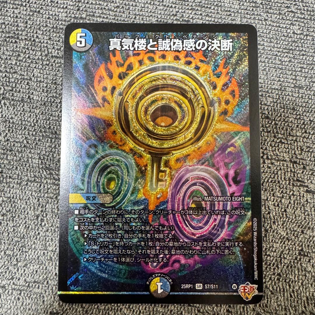 真気桜と誠愚感の決断 4枚セット