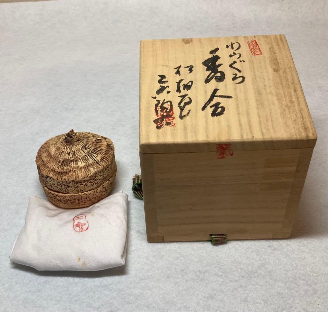 B264h 「わらぐろ香合」佐々木二六作　二六焼　共布共箱　茶道具　愛媛　天神蟹