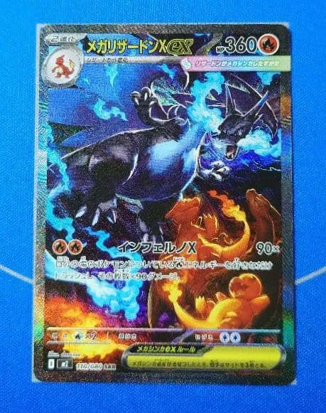 【美品】メガリザードンX SAR