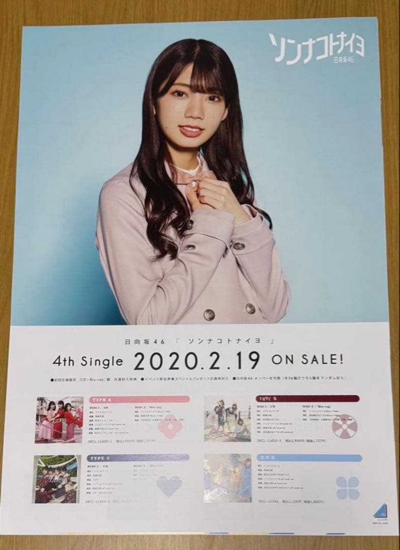 日向坂46 高本彩花　写真集　アザーカット　ポスター　まとめ売り