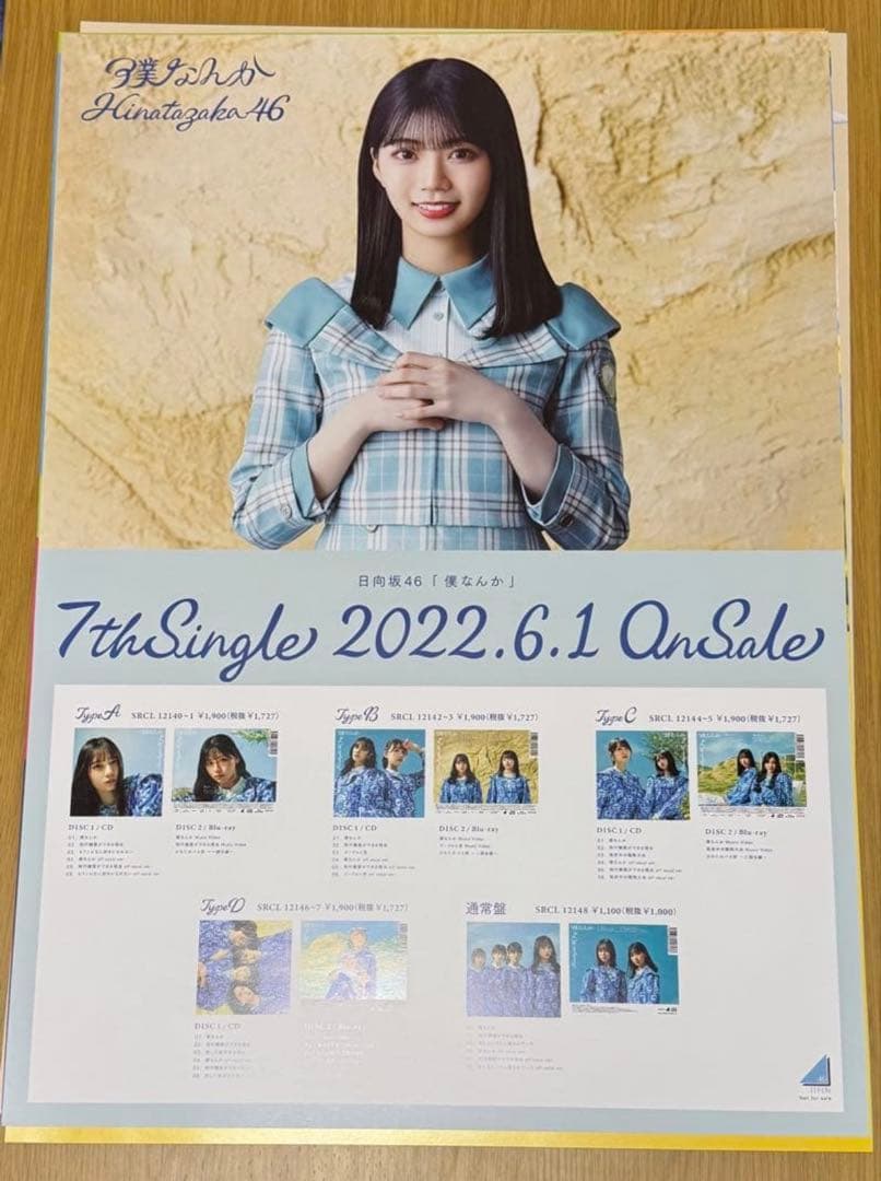 日向坂46 高本彩花　写真集　アザーカット　ポスター　まとめ売り