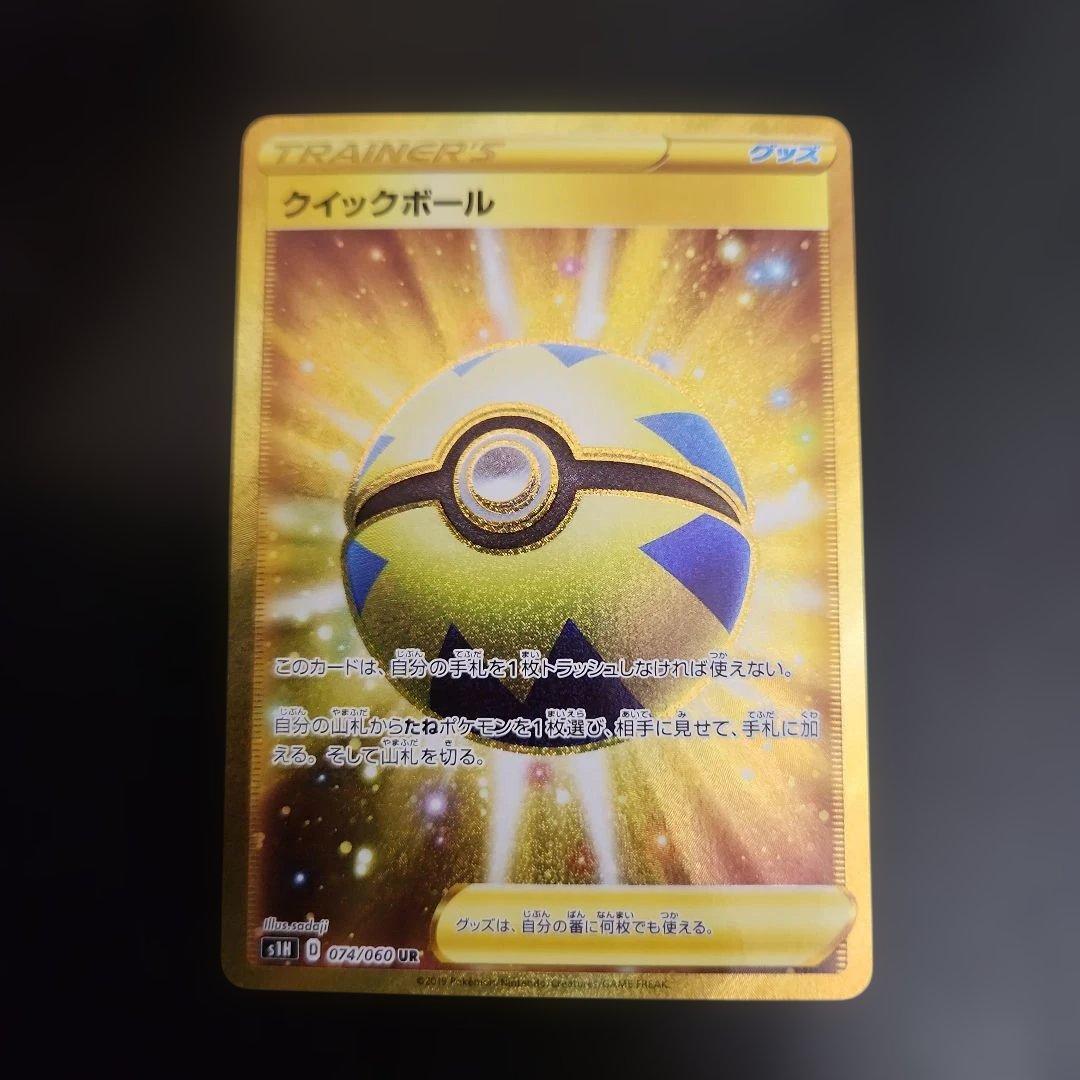 ポケモンカード　クイックボール UR　拡張パック シールド