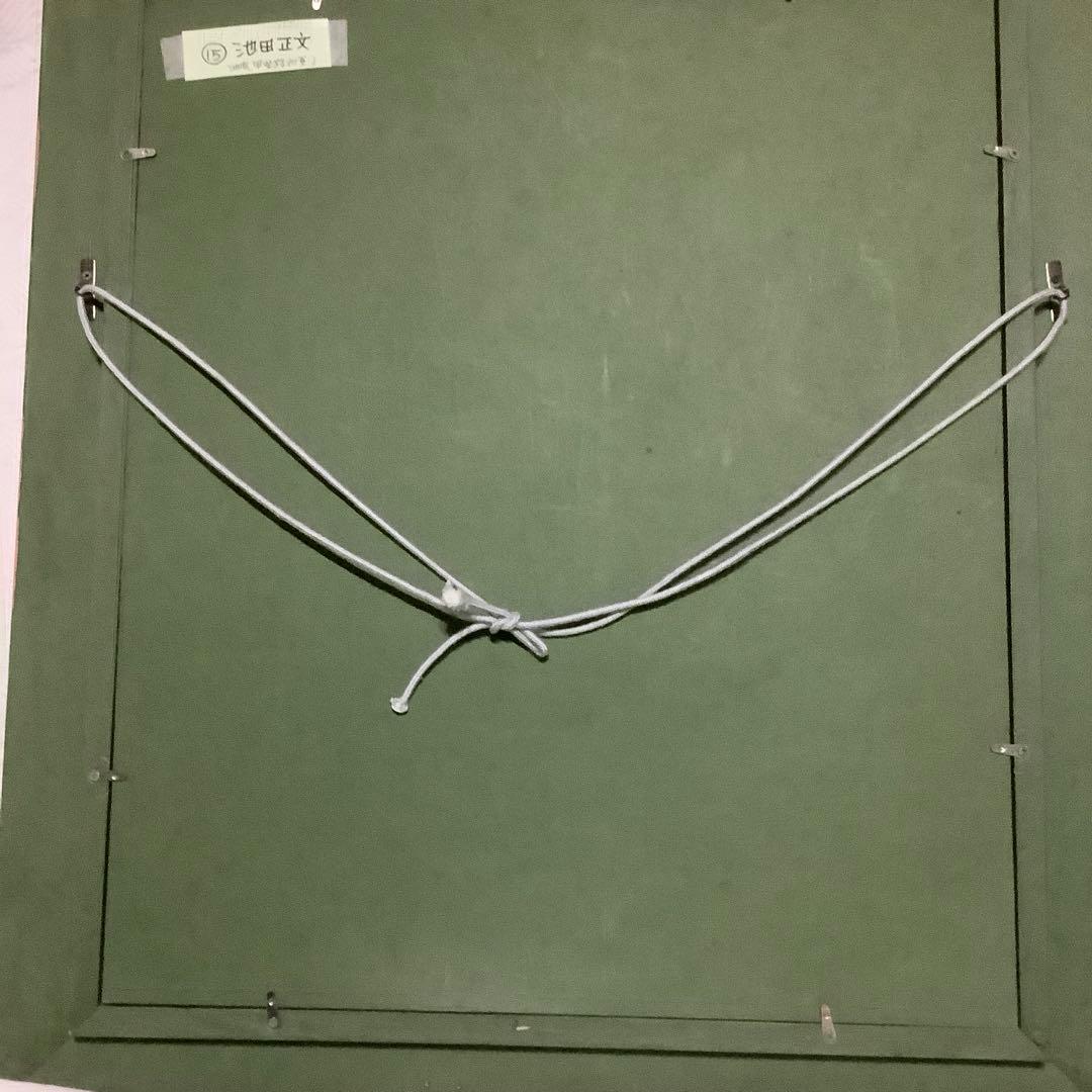 【真作】　池田正文　（甲斐路初夏）　油絵　8号　師:安井曾太郎 芸大油画科卒