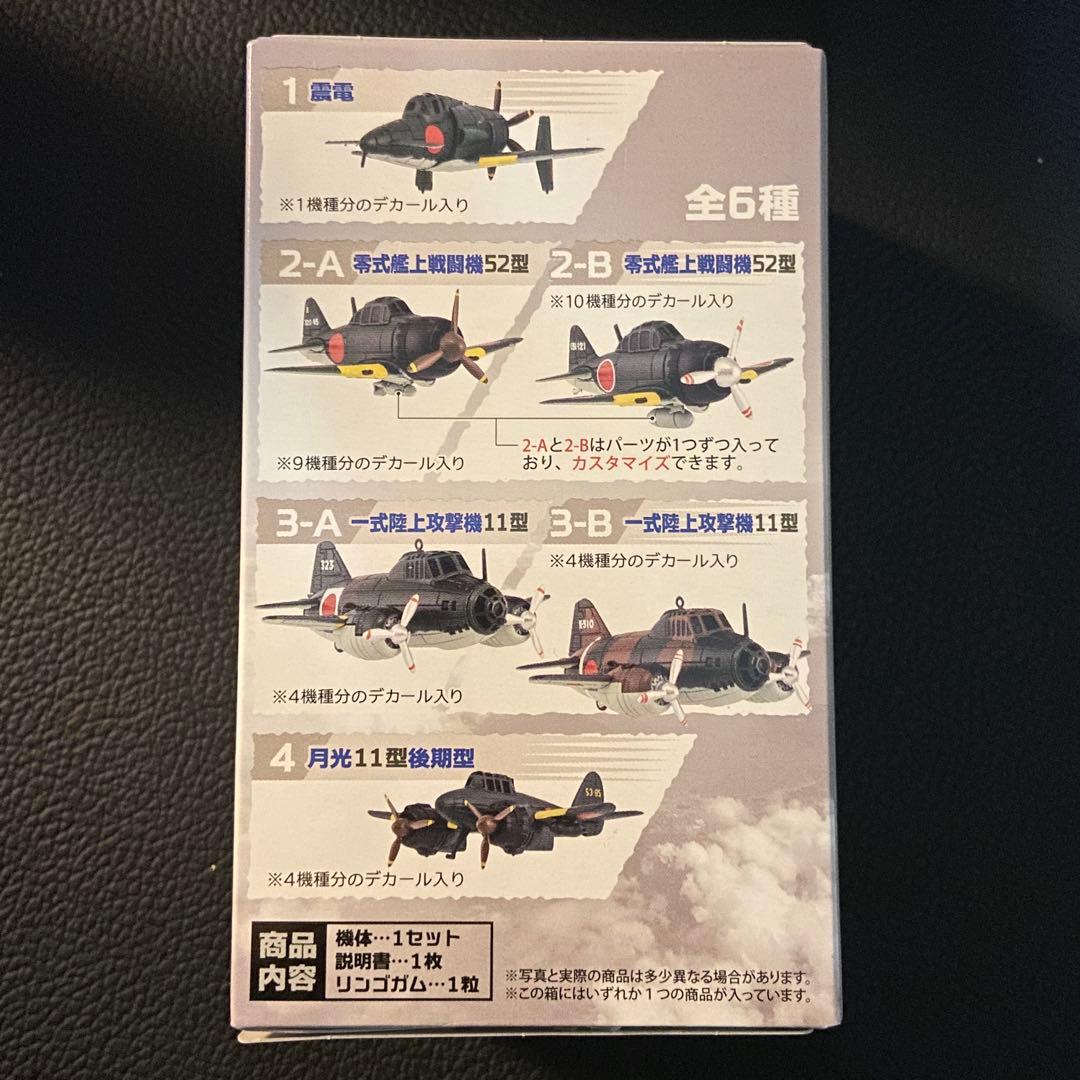 チビスケ戦闘機 2 日本海軍機 全6種 KAIYODO 海洋堂 エフトイズ