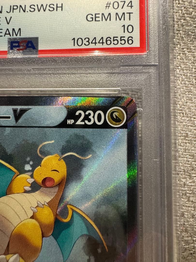 カイリューV SR S7R 蒼空ストリーム PSA10 SA