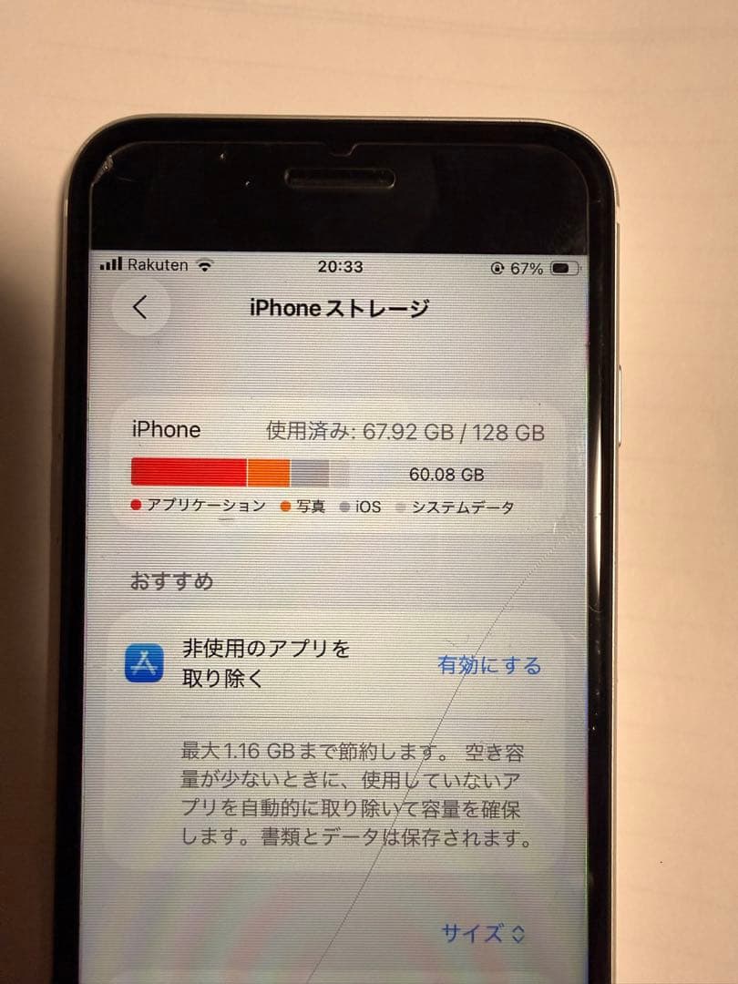 Apple iPhone SE (第2世代) ホワイト本体
