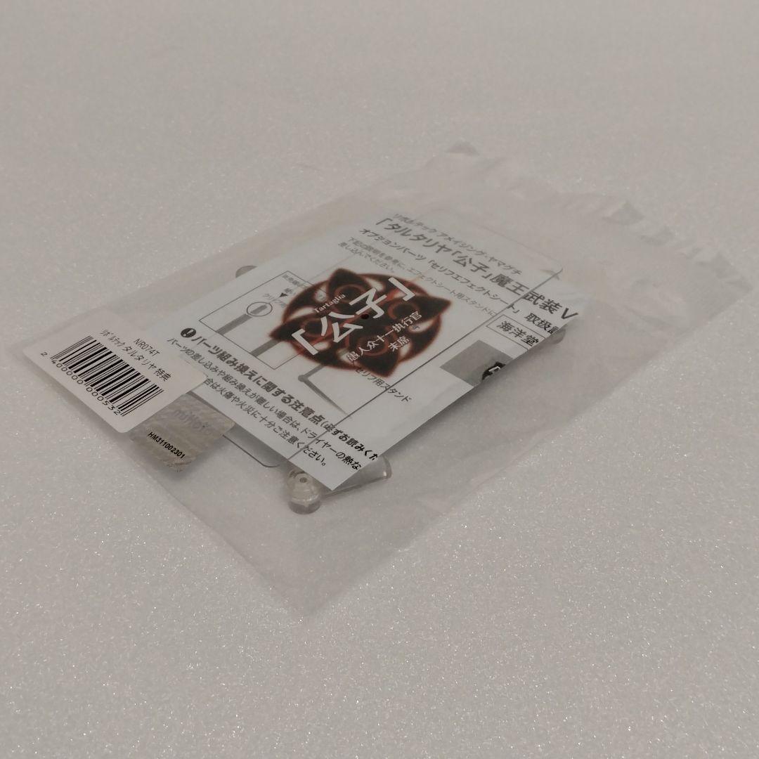 【特典付】アメイジング・ヤマグチ タルタリヤ「公子」魔王武装Ver. 新品未開封