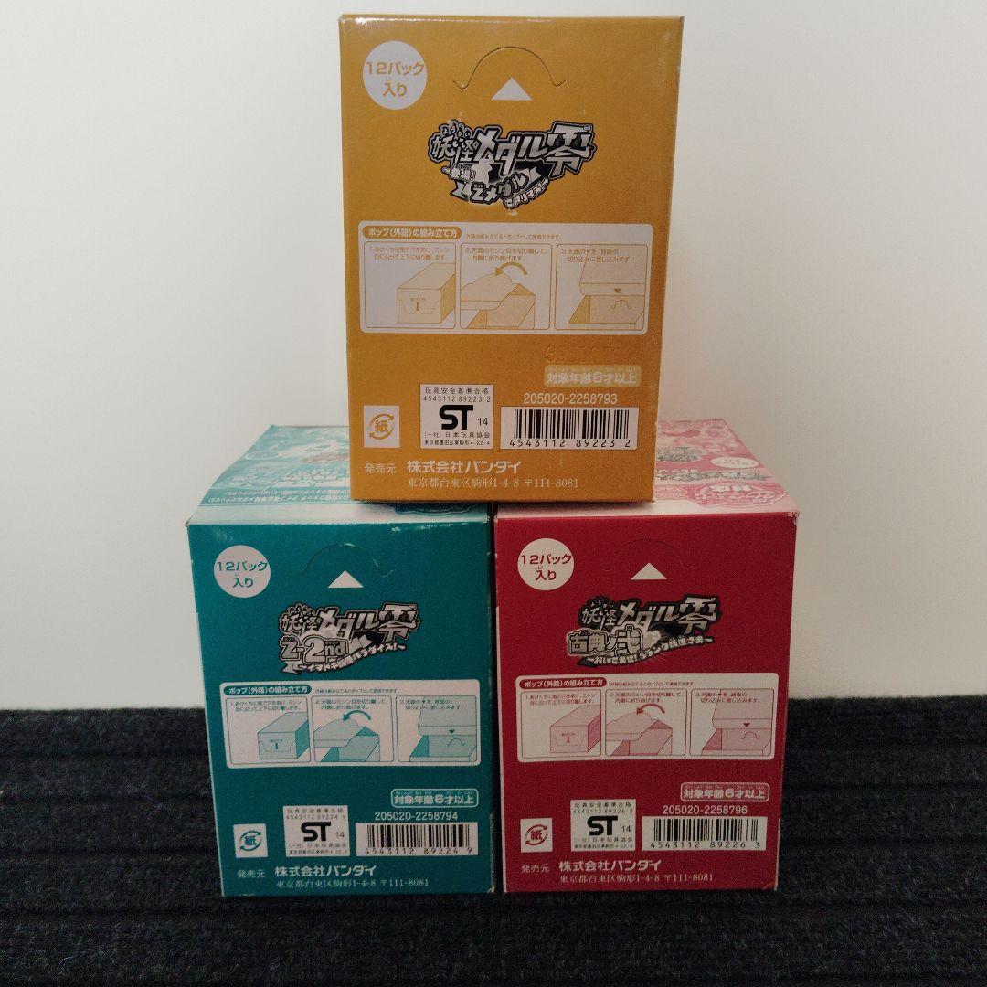 妖怪メダル　未開封BOX　まとめ売り