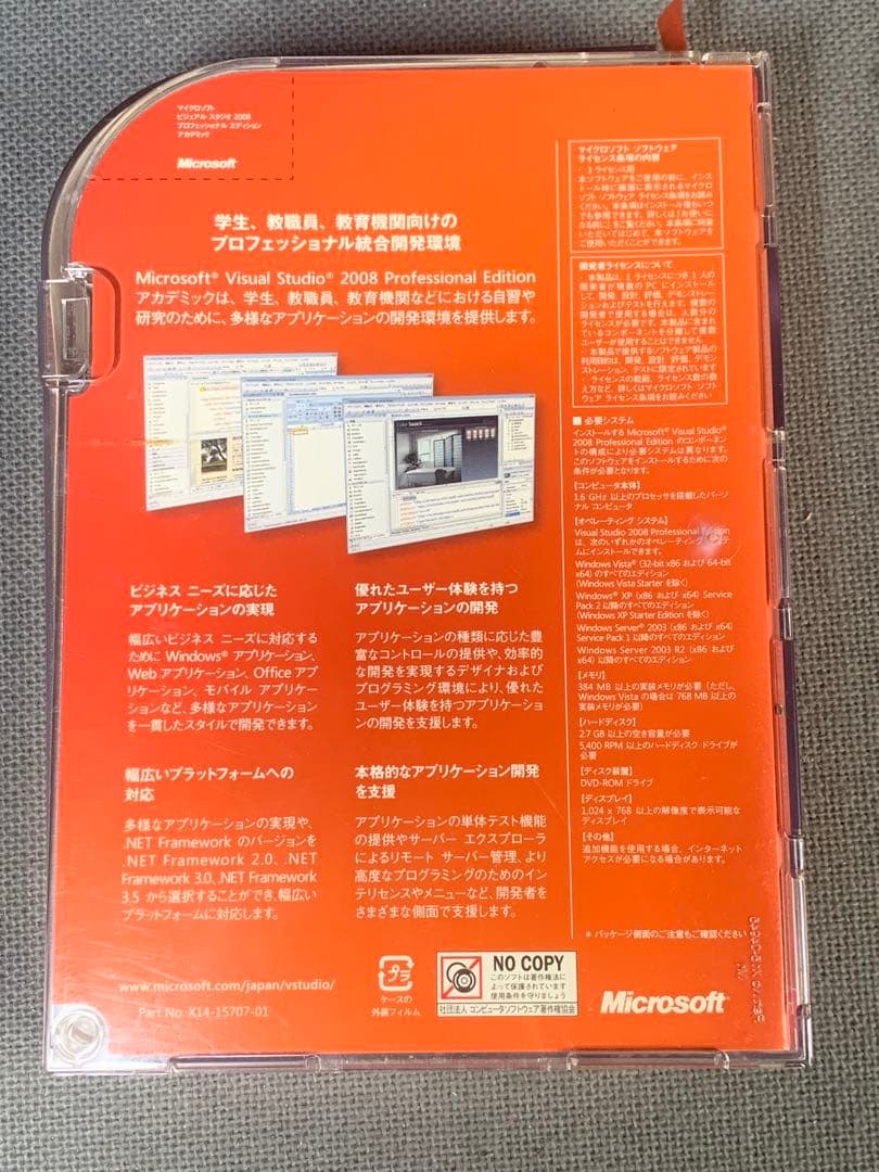 マイクロソフト Visual Studio 2008 Professional