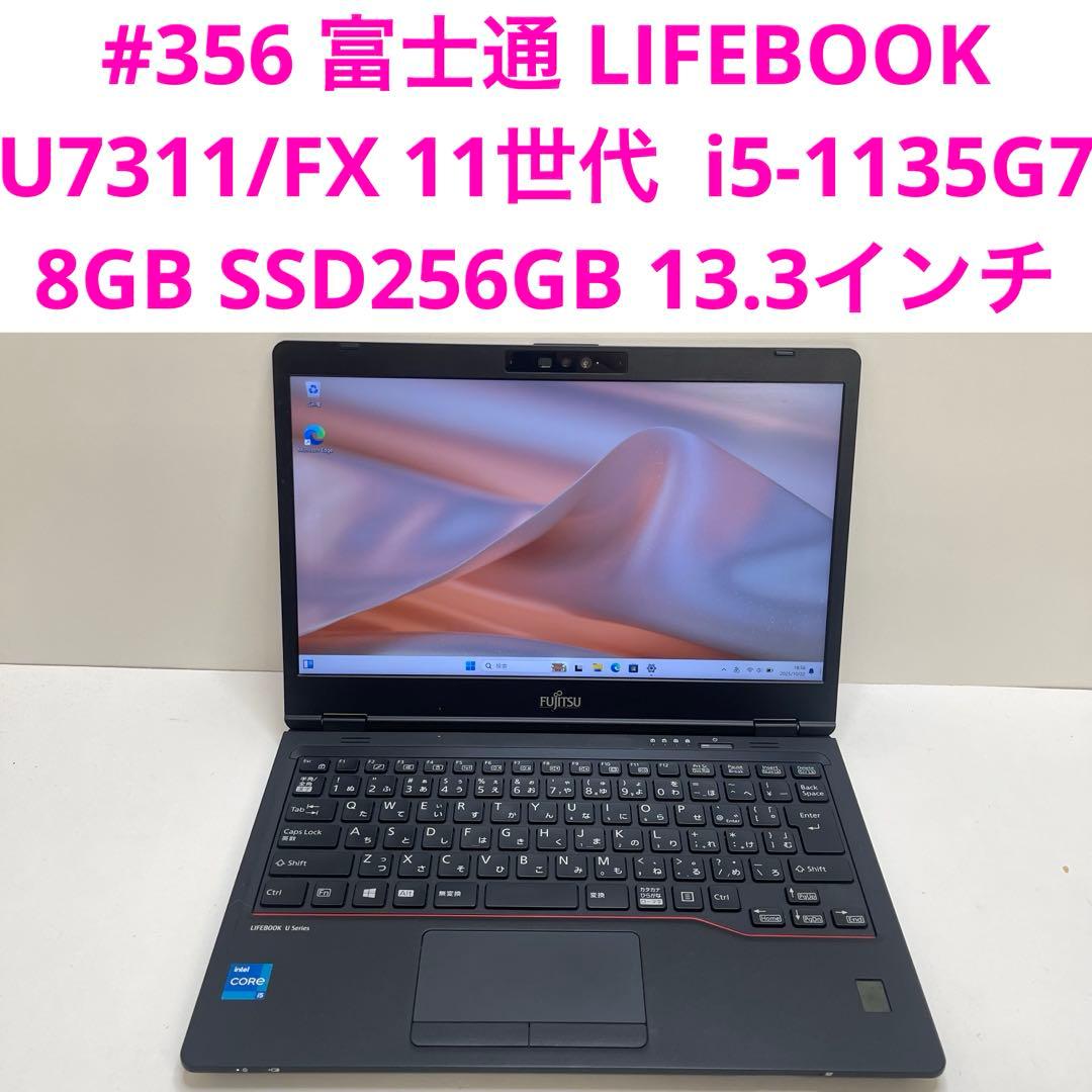 #359 富士通 LIFEBOOK U7311/FX i5 Office2021