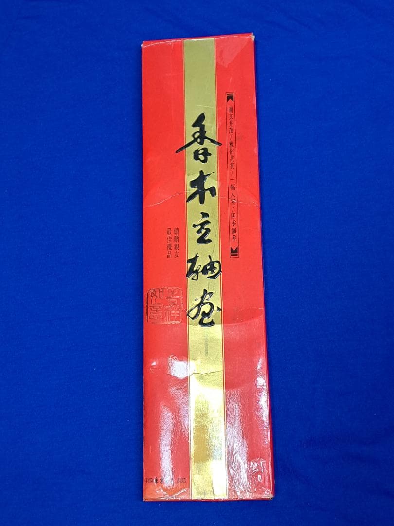 香木掛軸(Sandalwood Scroll Drawing)