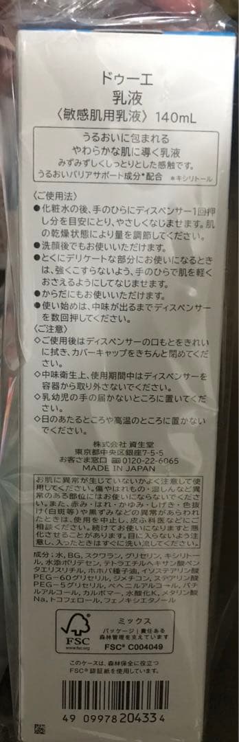 資生堂　2e ドゥーエ　乳液　9個