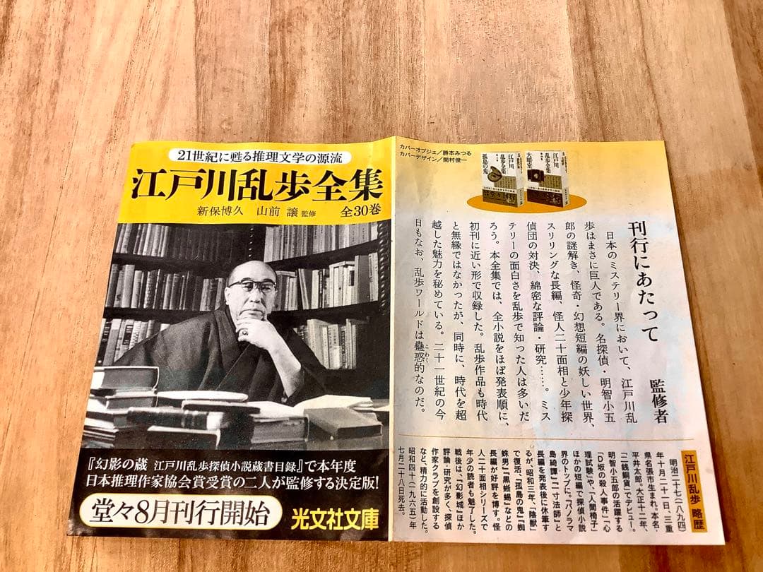 光文社　江戸川乱歩　全集30巻