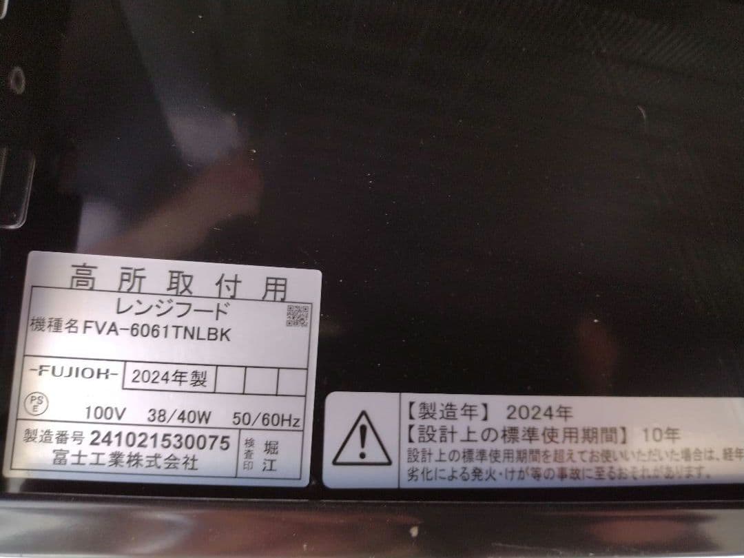Fujioh FVA-6061TNLBK レンジフード