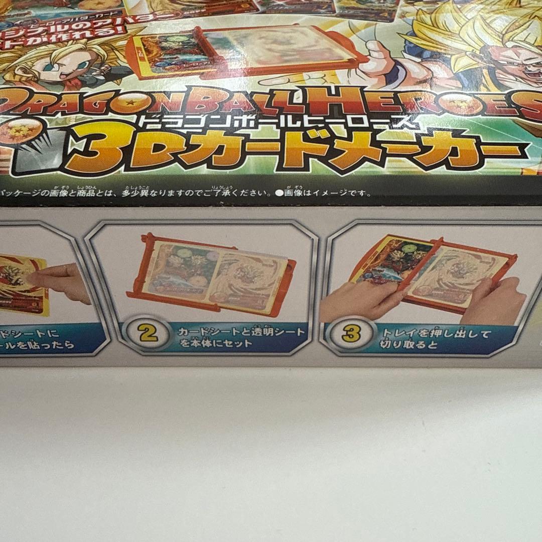 【未開封】ドラゴンボールヒーローズ 3Dカードメーカー