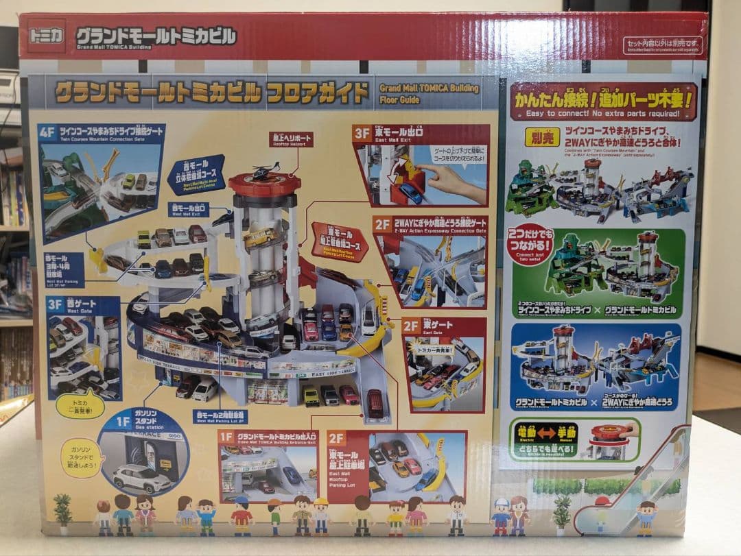 【★当日発送★】グランドモールトミカビル