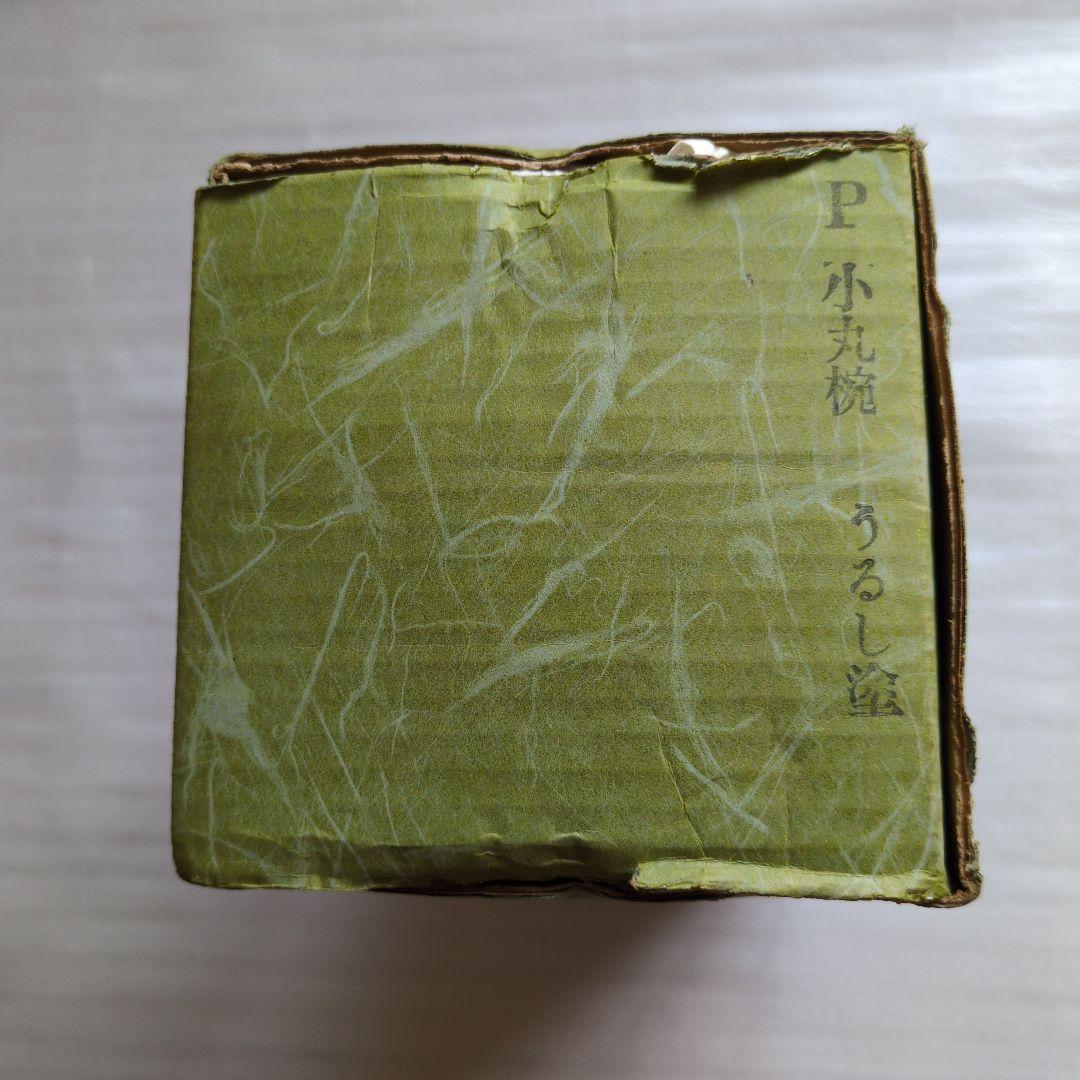 懐石道具 四つ椀 小丸椀 5客揃