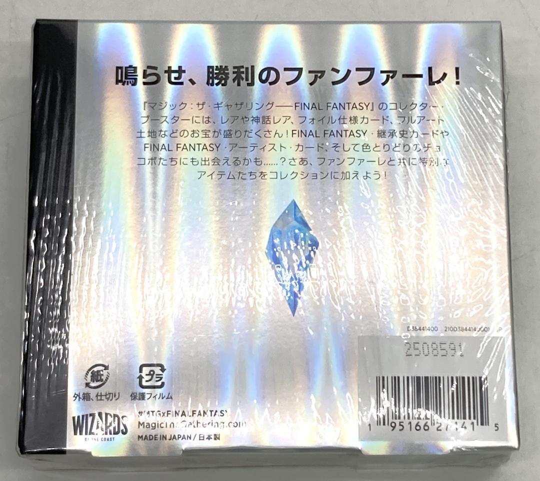【新品】　MTGファイナルファンタジー　コレクター・ブースター　日本版