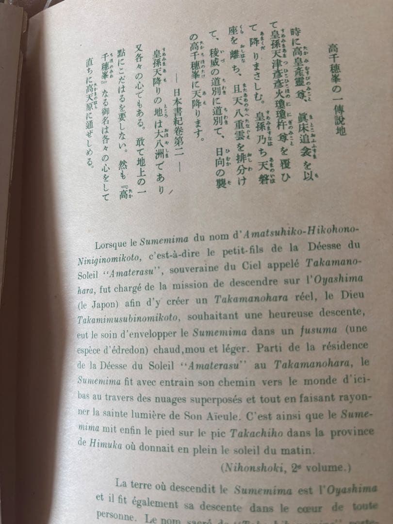 手切手郵便局発行 霧島国立公園切手