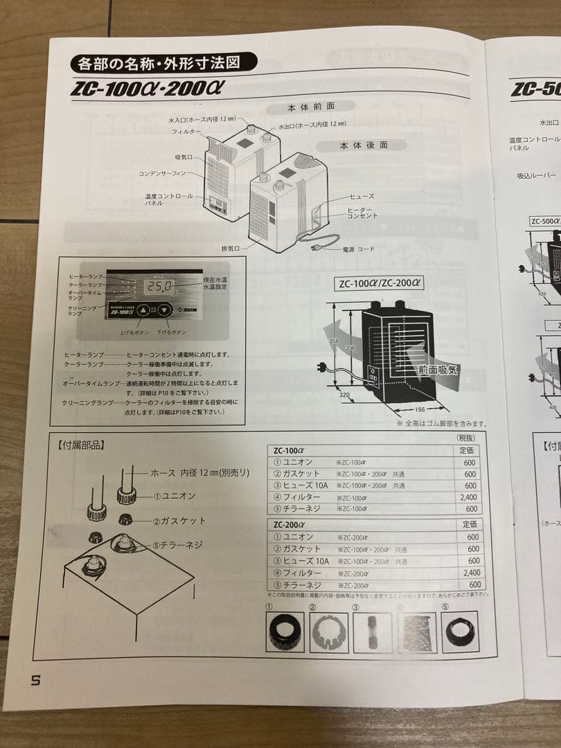ゼンスイ ZC-100α 水槽用クーラー