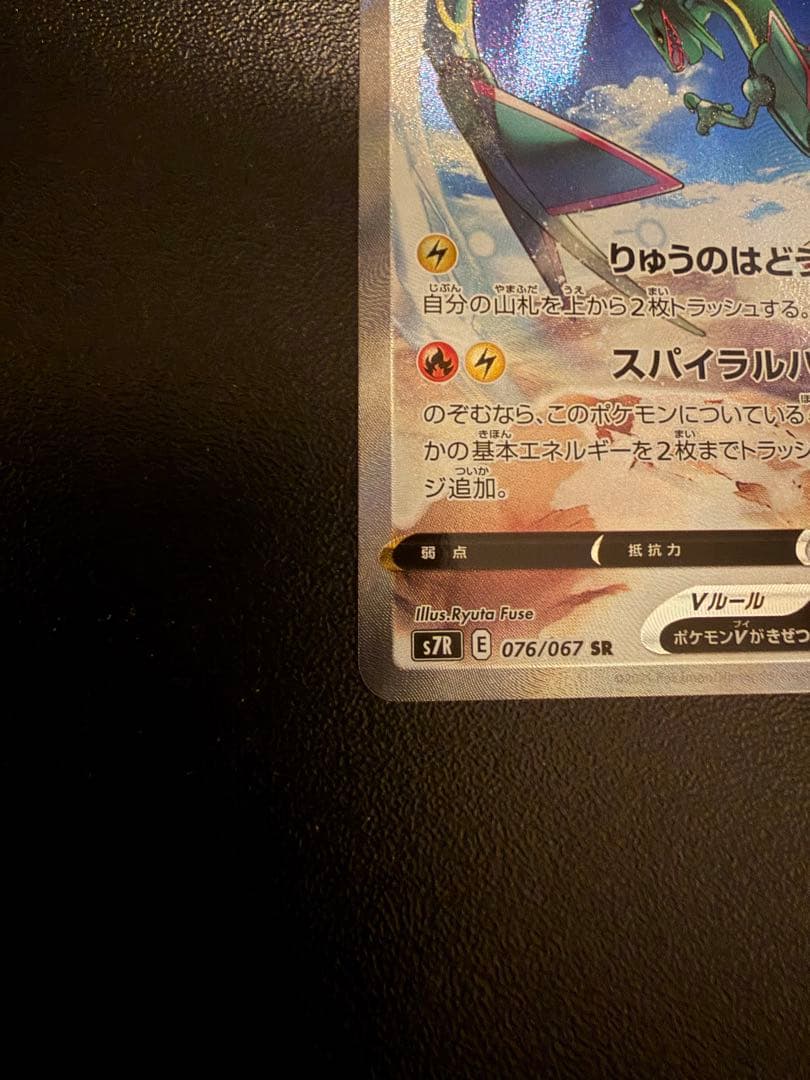 ポケモンカード レックウザ V SR SA