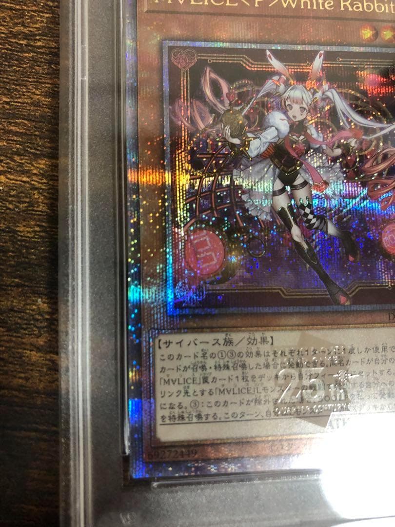 5つ目　MALICE P WHITE RABBIT PSA10 25th