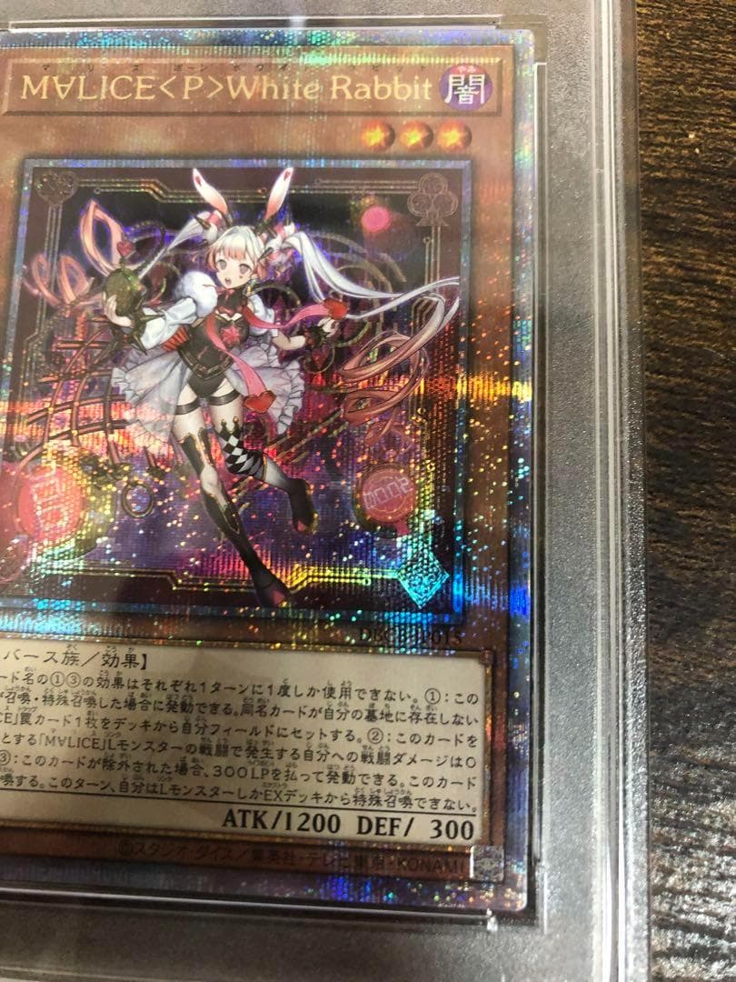 5つ目　MALICE P WHITE RABBIT PSA10 25th