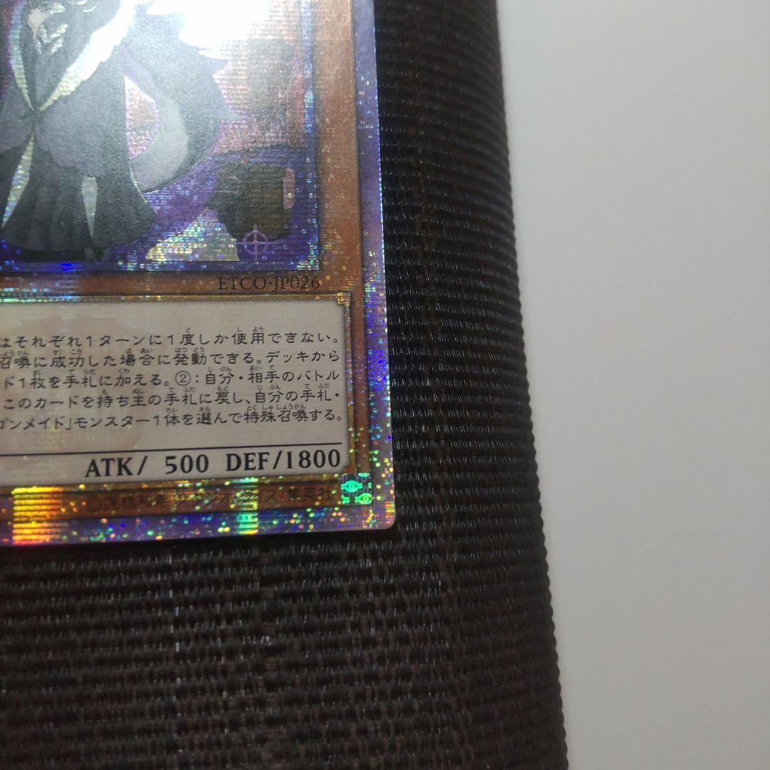 遊戯王　ドラゴンメイドチェイム　20thシークレット アジア